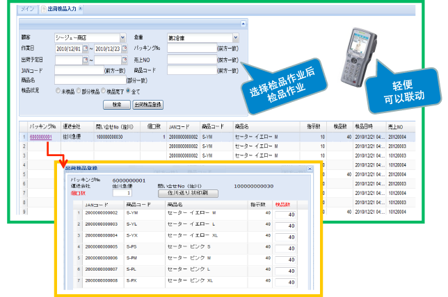 SG-WULIU系统的发货检验检索画面