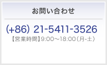 お問い合わせ