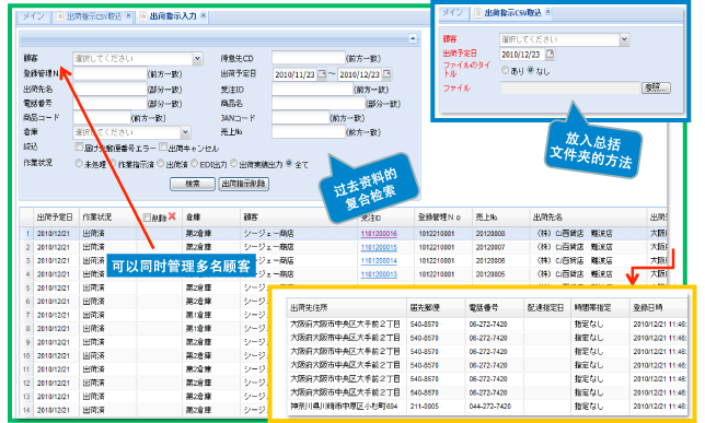 SG-WULIU系统的发货指示检索画面