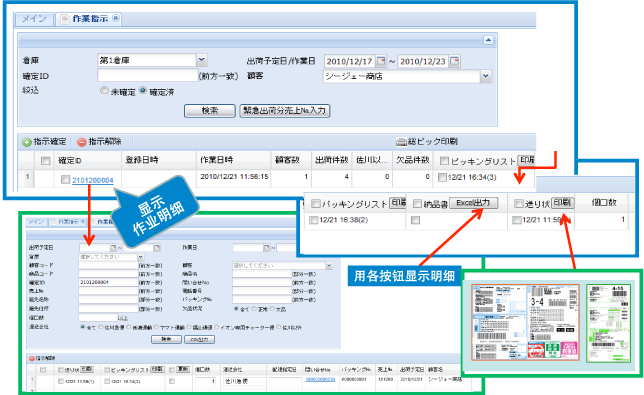 SG-WULIU系统作业指示画面